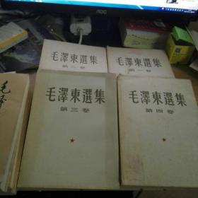 毛泽东选集1-4 竖版繁体 大32开 签字本