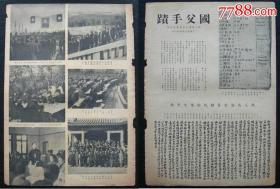 民国35年《画报》散页一张，国父孙中山（本名孙日新）手迹(上海市立博物馆主办)，国民党国大预备会议：孙科为临时主席、蒋介石率代表谒中山陵，女代表王孝英（字嬉国。福建闽侯人。国立北京女子高等师范学校毕业。福建南屏县长，中国第一位女县长。福建省立女子师范学校校长。上海务本女子中学校长），秘书长洪兰友（江苏江都人，毕业于震旦大学法科研究院）做报告。【散页一张，尺寸约35.5*25.2厘米】