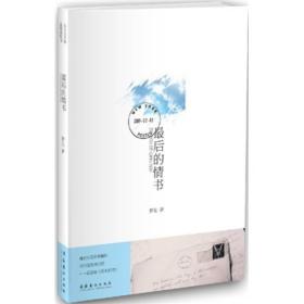 最后的情书