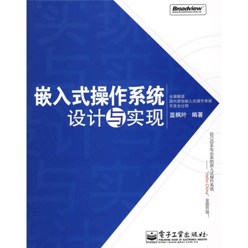 嵌入式操作系統(tǒng)設(shè)計與實(shí)現(xiàn)
