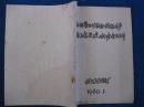 1960年山西省工矿企业副食品生产经验交流现场会议文件