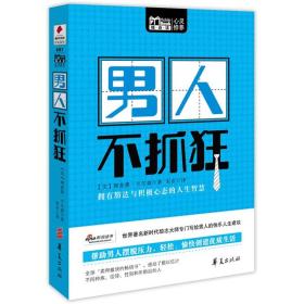 Mobile Book随身读：男人不抓狂