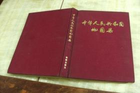 中华人民共和国地图集<缩印本>（硬精装16开  1984年12月1版2印  有描述有清晰书影供参考）