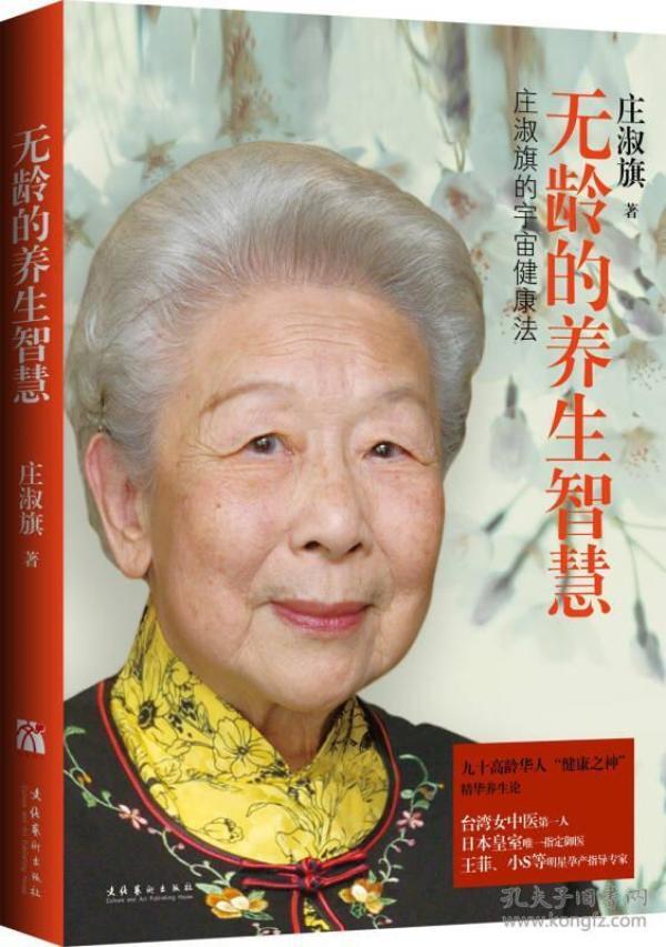 无龄的养生智慧
