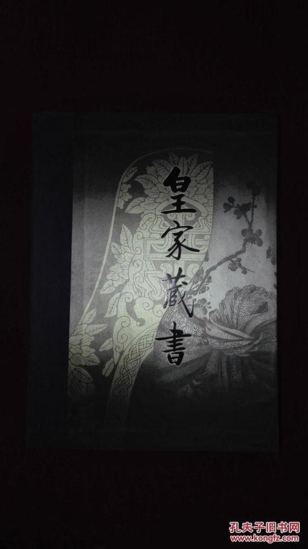 名家藏书（全六卷）皇家藏书（全六卷）海外藏书（全六卷）官家藏书（全六卷)伟人藏书（全六卷）私家藏书（全六卷）（全套共三十六册合售 全新盒装）