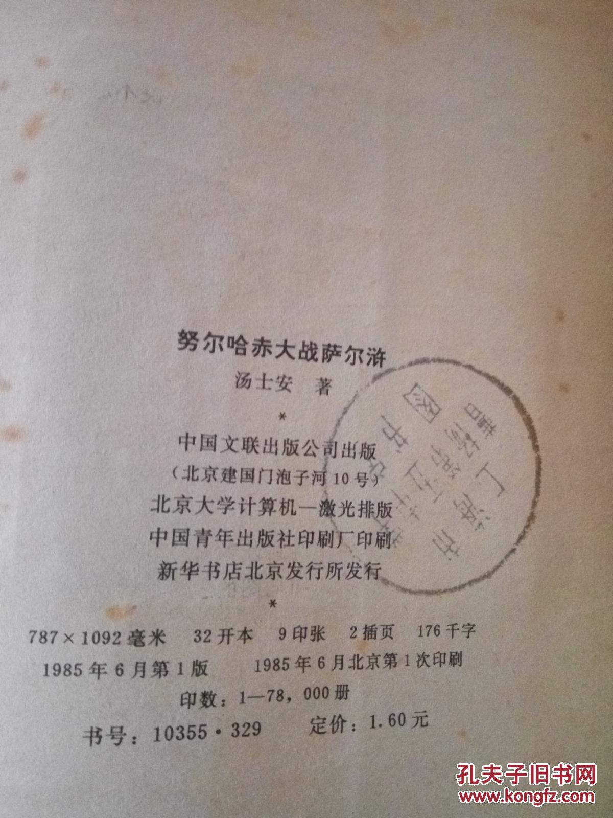 努尔哈赤大战萨尔浒(一版一印)