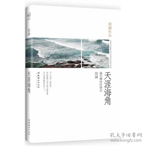 天涯海角：福尔摩沙抒情志