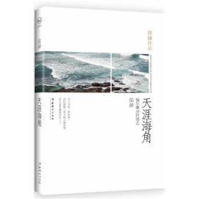 天涯海角：福尔摩沙抒情志