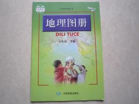 地理图册七年级下册 全新正版 7年级下册地理图册