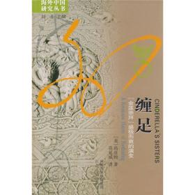 缠足：“金莲崇拜”盛极而衰的演变