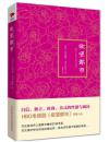 欲望都市（精装） [美]坎迪斯·布什奈尔 著 北京联合出版公司