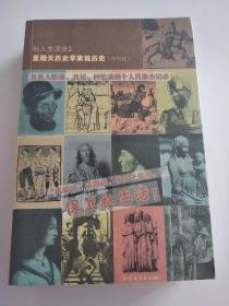 私人生活史2：星期天历史学家说历史（中世纪）