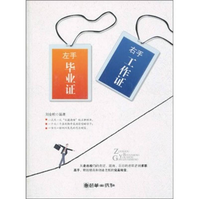 左手畢業(yè)證 右手工作證