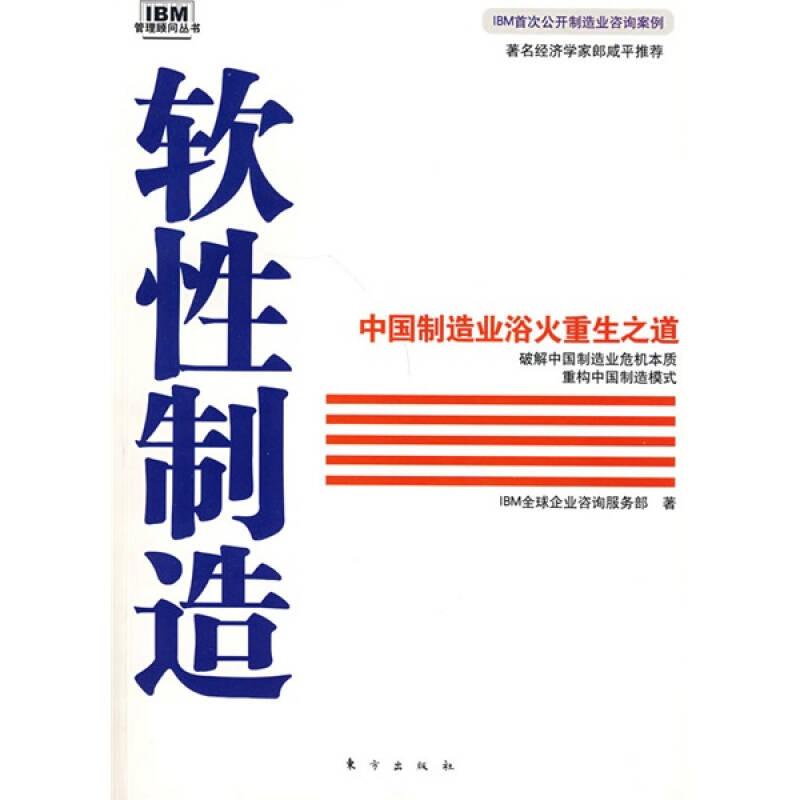 软性制造9787506033213
