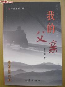 我的父亲