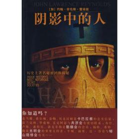 阴影中的人：历史上著名秘密团体揭秘（Inside historty's most notorious secret societies)