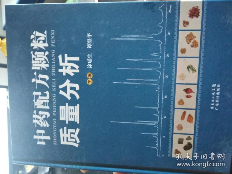 中药配方颗粒质量分析