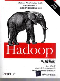 Hadoop权威指南 第3版