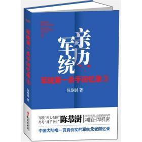 军统第一杀手回忆录3：历经生死打入汪伪内部刺探日军机密