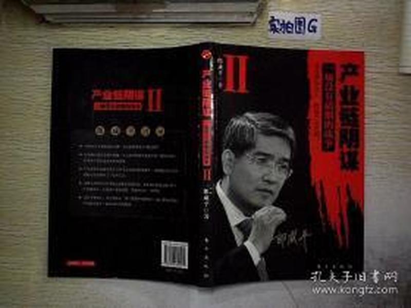 产业链阴谋 II：一场没有硝烟的战争