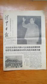 汉中日报1969.10.21