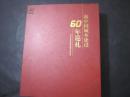 货号：T71  新中国城乡建设60年巡礼(上下)(含光盘) (第一版)