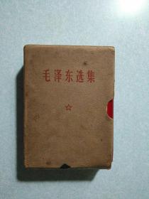 毛泽东选集一卷本  64开，横排1968年一印