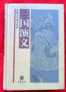 三国演义
