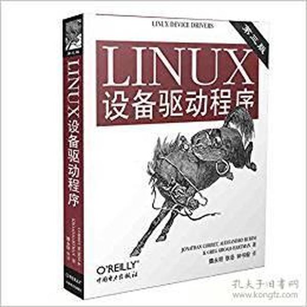 特价现货！Linux设备驱动程序(美)科波特魏永明耿岳钟书毅9787508338637中国电力出版社