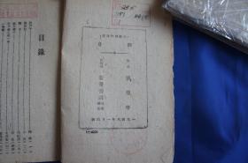 ***收藏 《翻身》---文艺创作丛书 1948年1月 山东新华书店