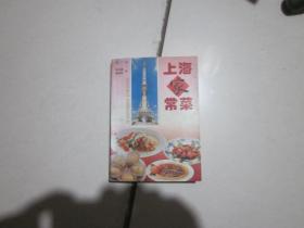 上海家常菜---修订本