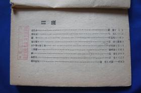 ***收藏 《翻身》---文艺创作丛书 1948年1月 山东新华书店