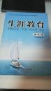 生涯教育 高二 全一册