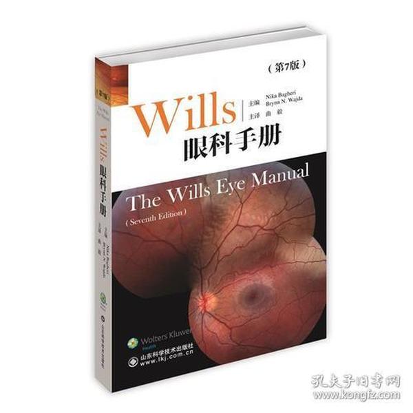 wills眼科手册（第7版）