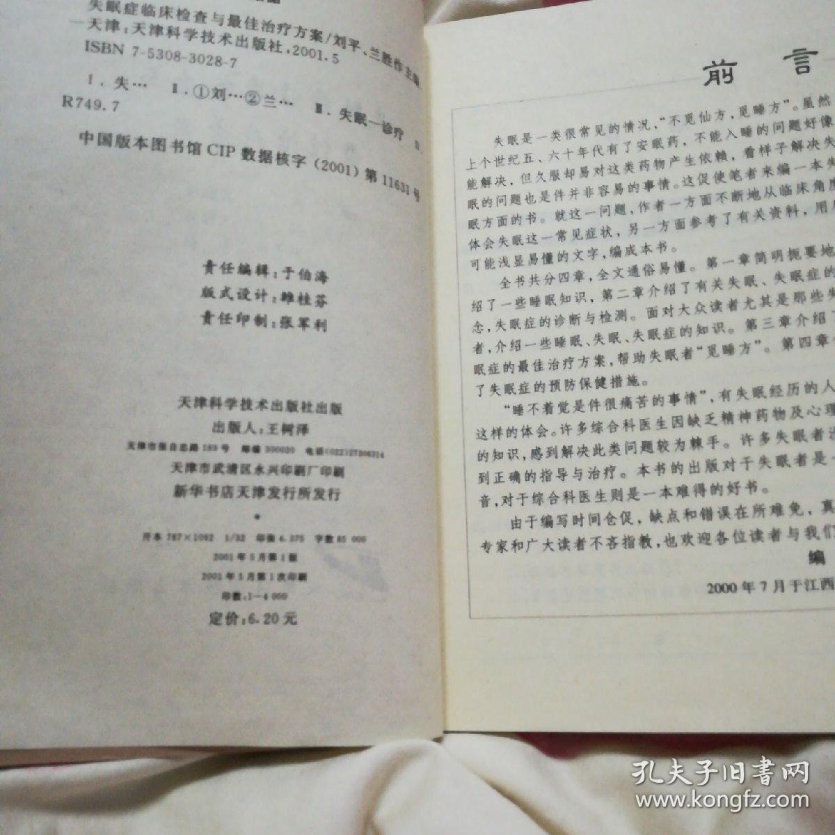 点击查看原图 失眠症临床检查与最佳治疗方案