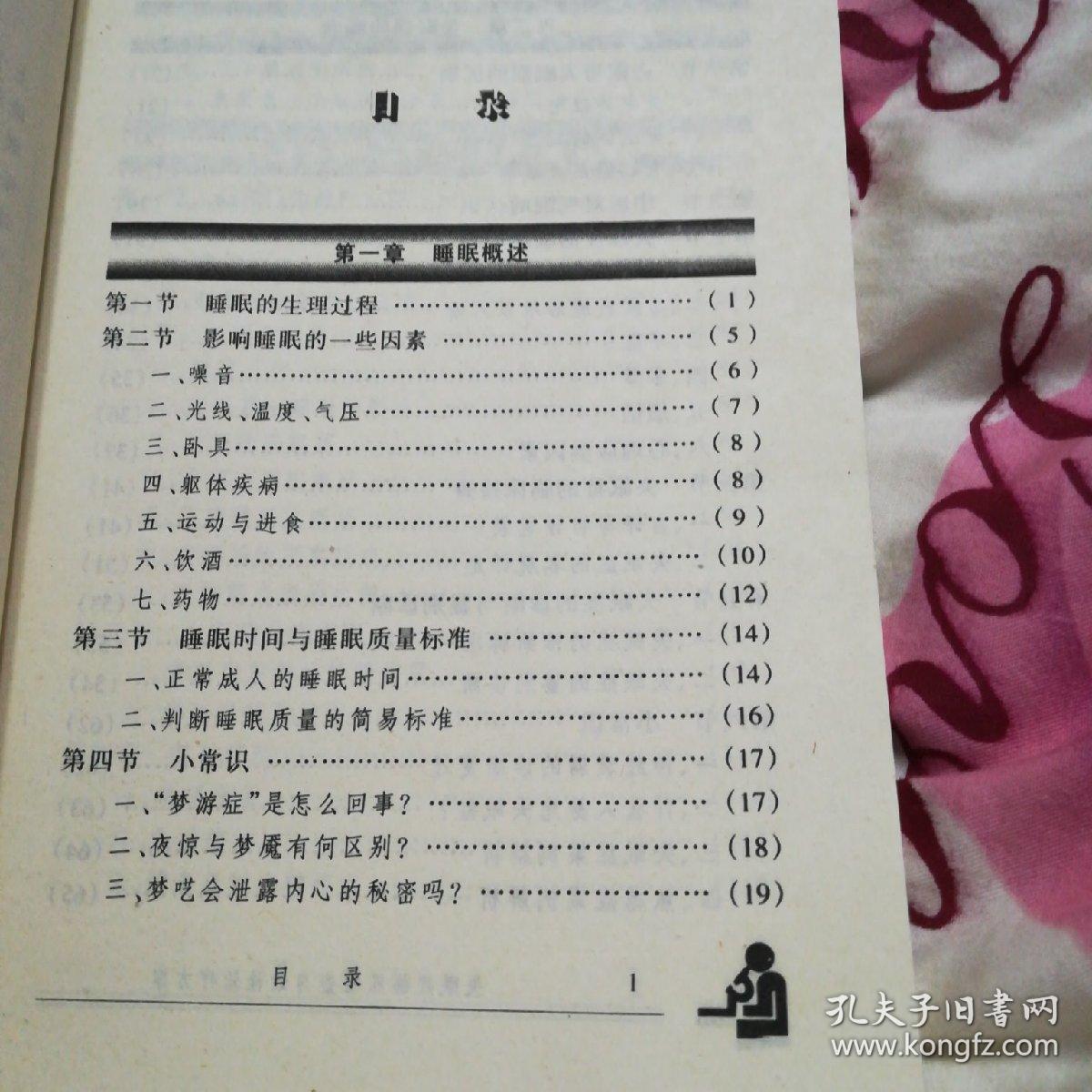 点击查看原图 失眠症临床检查与最佳治疗方案