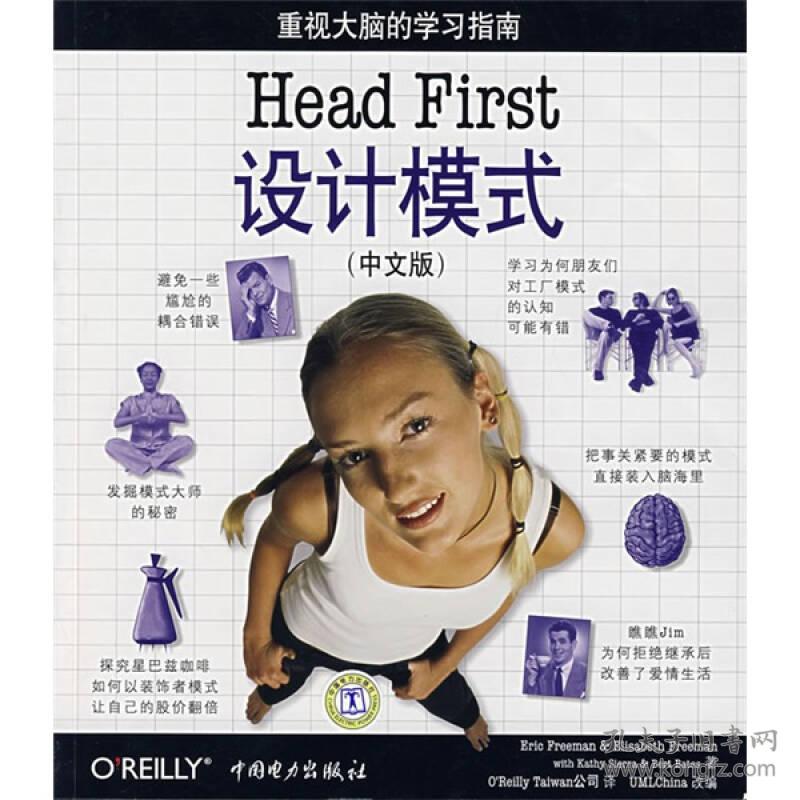 Head First设计模式（中文版）9787508353937
