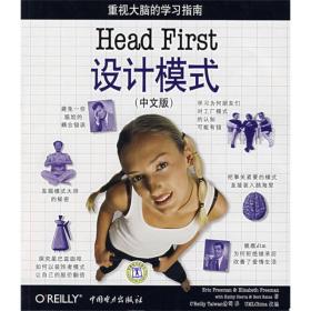 Head First 设计模式（中文版）