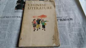 英文版中国文学1972、4