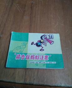 请各位蚂蚁注意