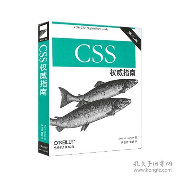 CSS权威指南（第三版）