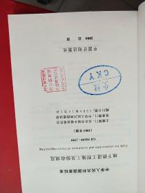 中华人民共和国国家标准（GB 50299-1999）：地下铁道工程施工及验收规范（2003年版）.