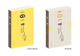 一日一禅蔡志忠著山东人民出版社9787209110549
