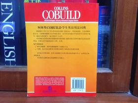 柯林斯Cobuild学生英语用法词典 DICTIONARY    COLLINS COBUILD STUDENT’S USAGE