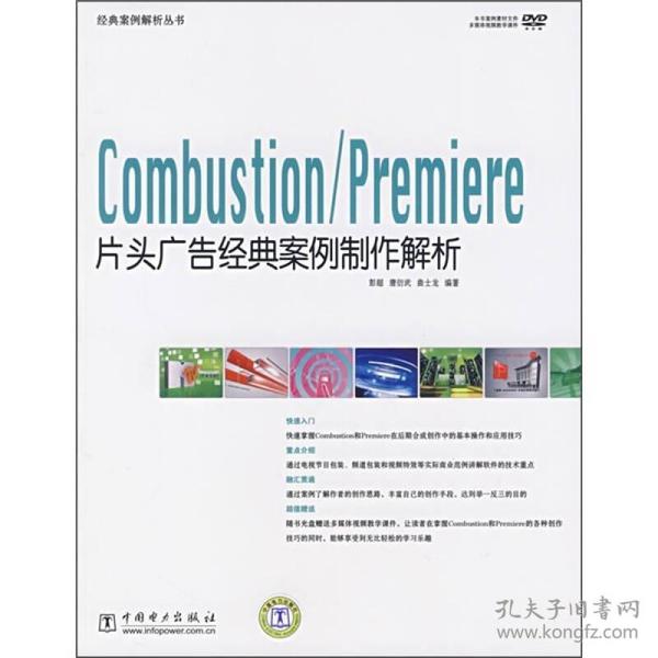 Combustion/Premiere片头广告经典案例制作解析