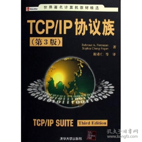 TCP/IP协议族：第3版