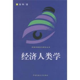 经济人类学