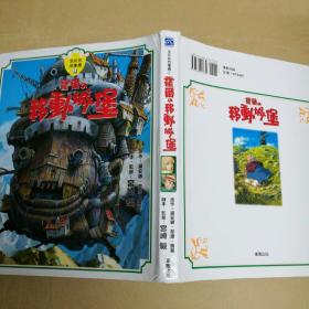 霍爾の移動城堡【全彩故事書】