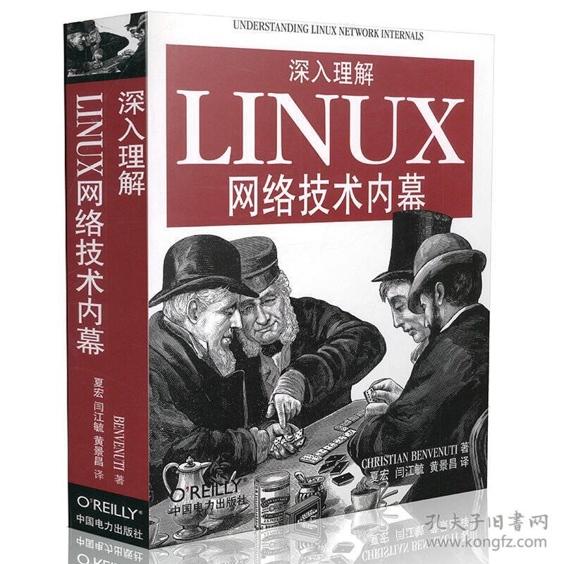 特价现货！深入理解LINUX网络技术内幕（意）本夏安闫江毓黄景昌9787508379647中国电力出版社