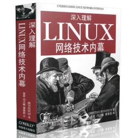 深入理解LINUX网络技术内幕(影印本)